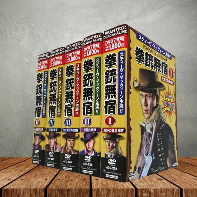 楽天市場】【特典あり】拳銃無宿 DVD 5巻セット[西部劇 時代 名作 吹替