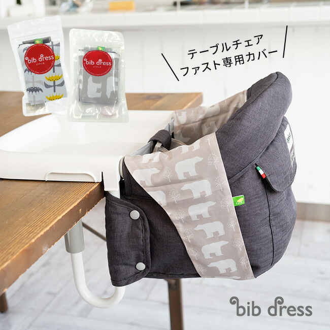 楽天市場】【特典あり】イングリッシーナ ファスト ベビーチェア 専用