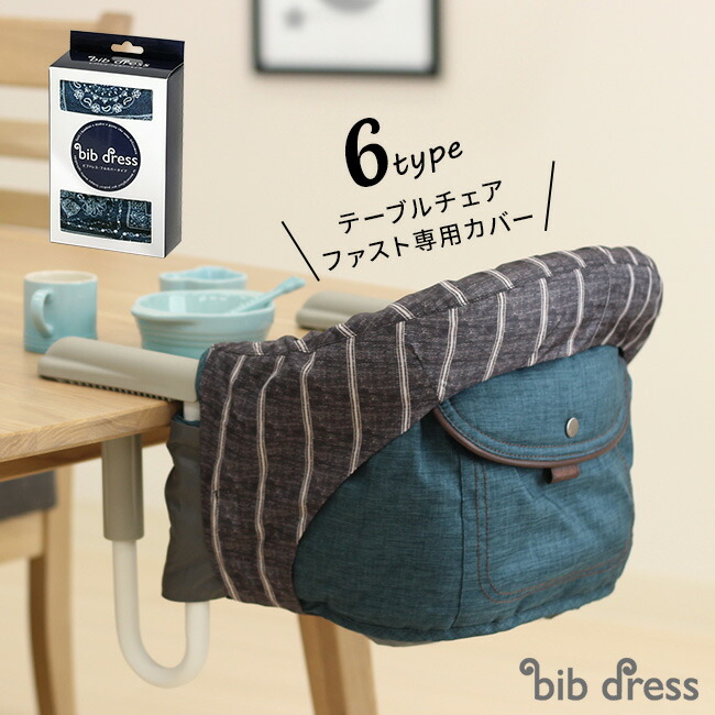 楽天市場】イングリッシーナ ファスト フルカバー[ベビー テーブル