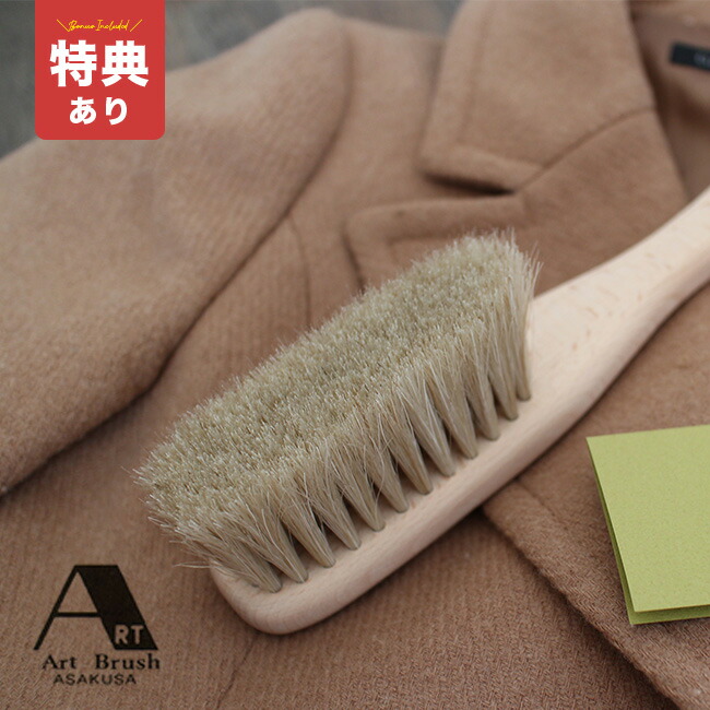 楽天市場】【特典あり】【ギフト対応無料】アートブラシ社 カシミヤ用