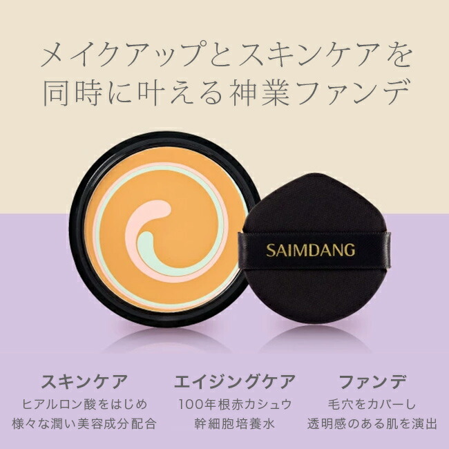 楽天市場】【特典あり】サイムダン プレミアム リッチファンデーション