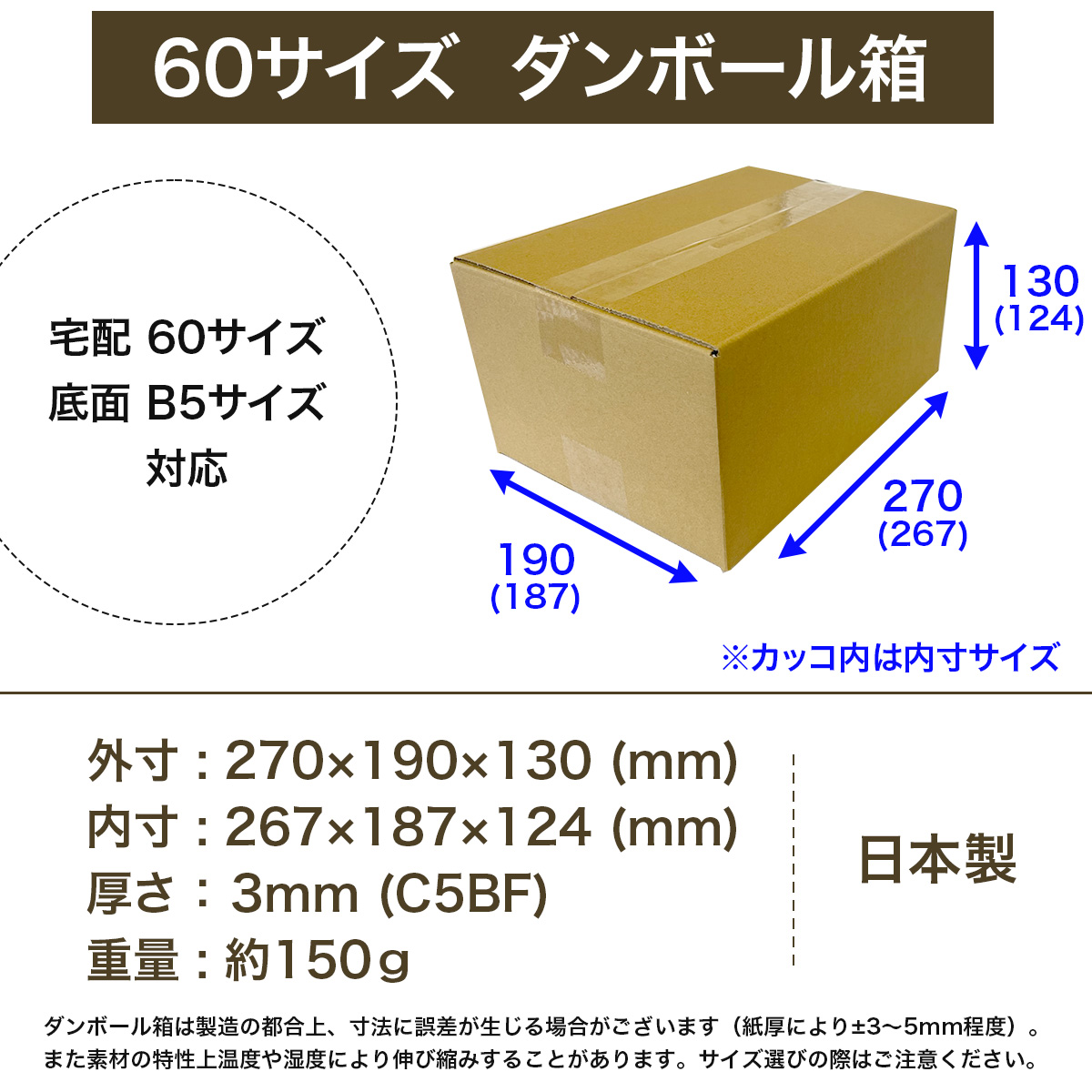 楽天市場】ダンボール 段ボール 60サイズ B5 20枚 (無地 270x190x130