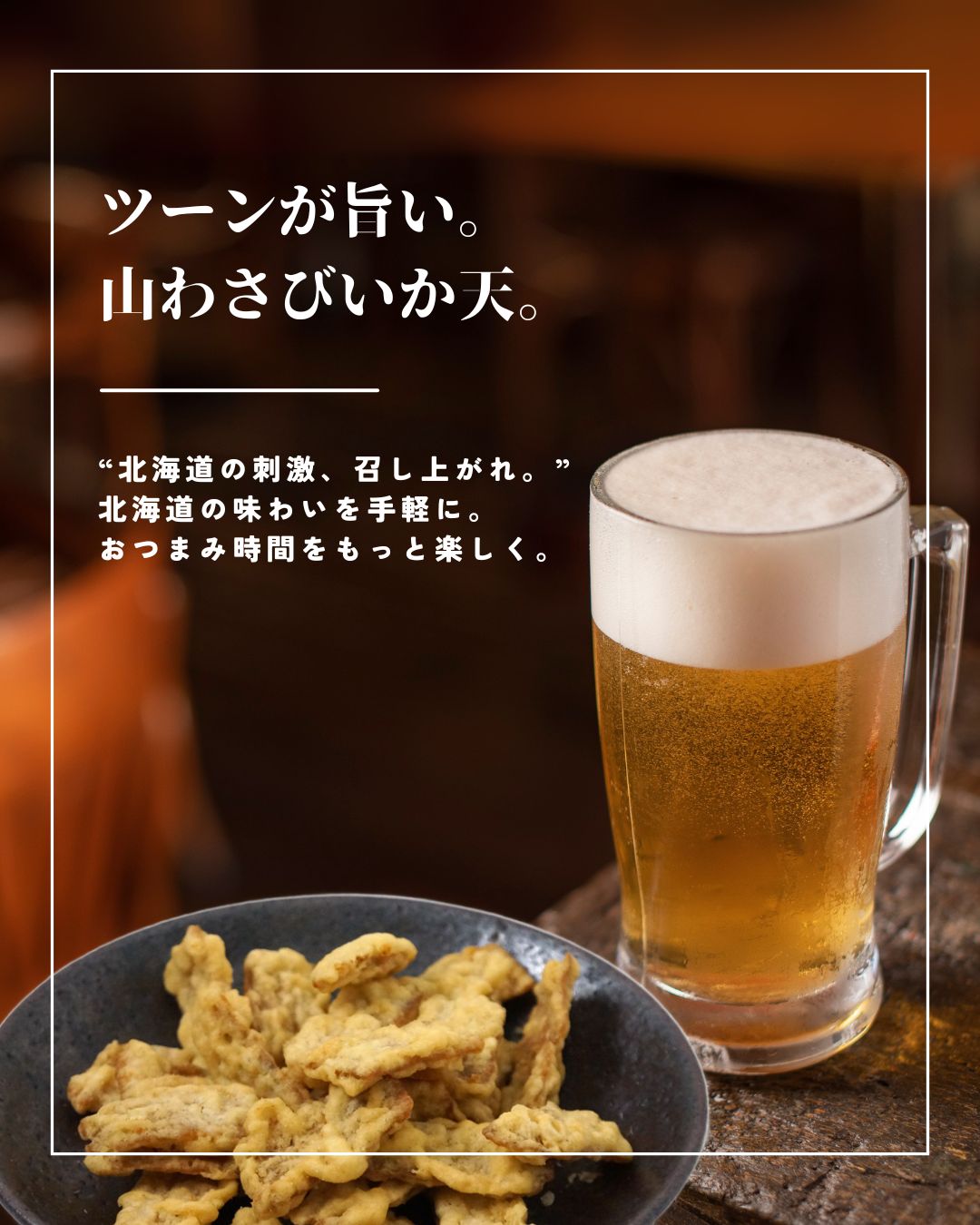 楽天市場】山わさびいか天40g【江戸屋】（送料無料）（おつまみ