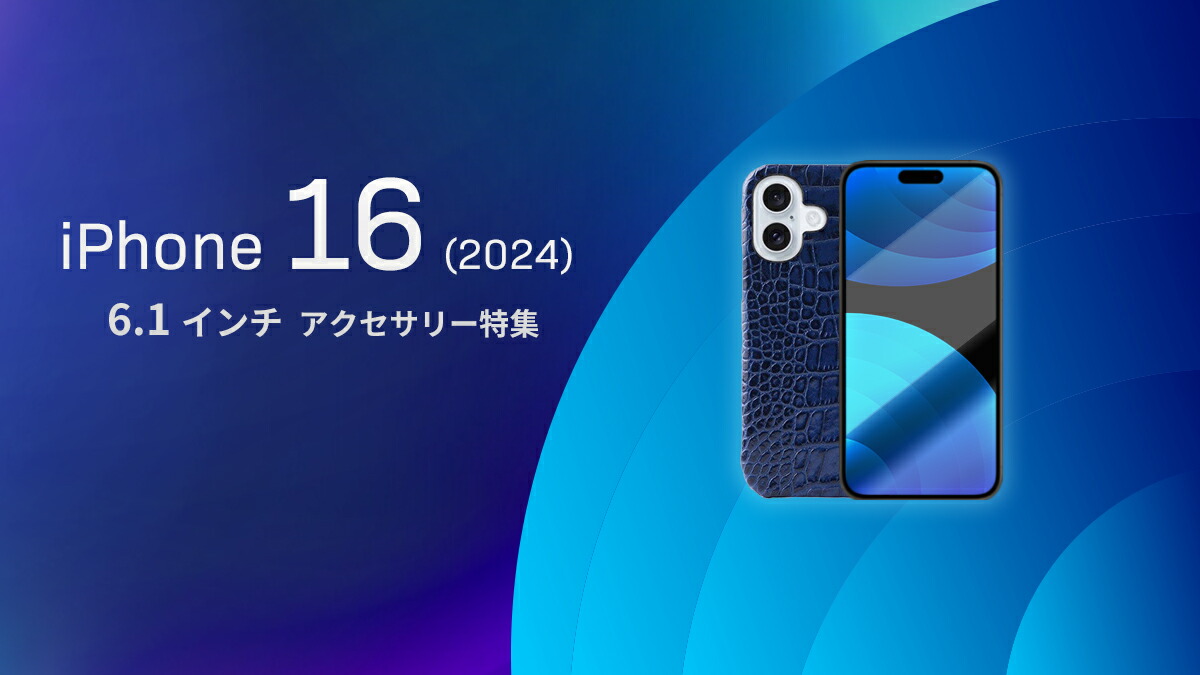 楽天市場 | Premium Selection 楽天市場店 - iPhone 16（無印6.1インチ