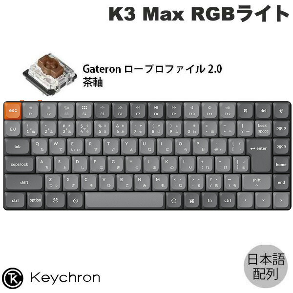 Keychron K3 Max QMK/VIA Mac日本語配列 有線 / Bluetooth 5.1