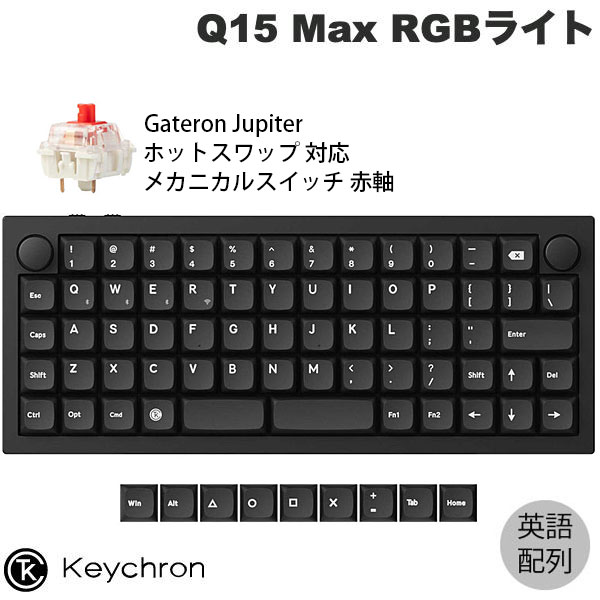 楽天市場】Keychron Q15 Max オーソリニア(格子状)・レイアウト QMK