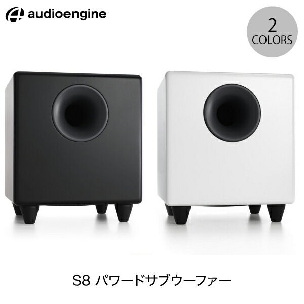 楽天市場】Audioengine S8 パワード サブウーファー オーディオ