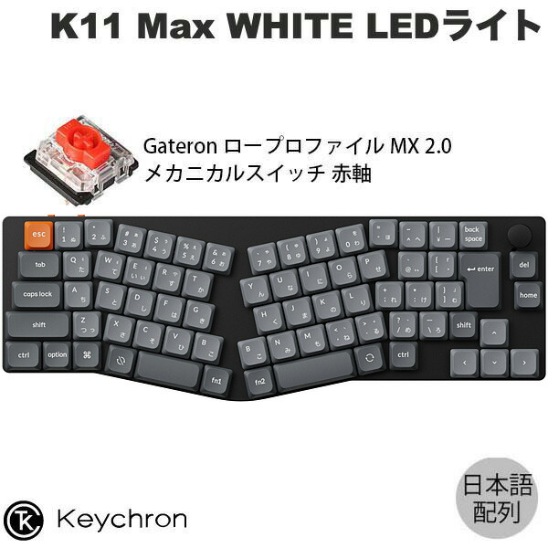 楽天市場】Keychron K11 Max Aliceレイアウト QMK Mac日本語配列 有線