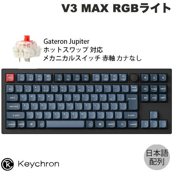 楽天市場】Keychron V3 MAX QMK/VIA Mac日本語配列 カナなし Bluetooth