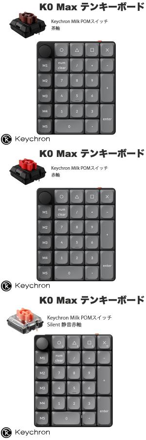 楽天市場】Keychron K0 Max QMK カーボンブラック カスタムテンキー