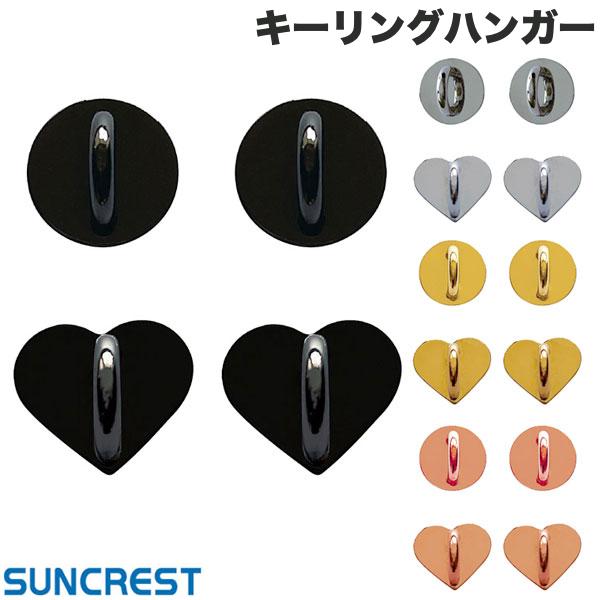 楽天市場】SUNCREST キーリングハンガー サンクレスト (スマホ