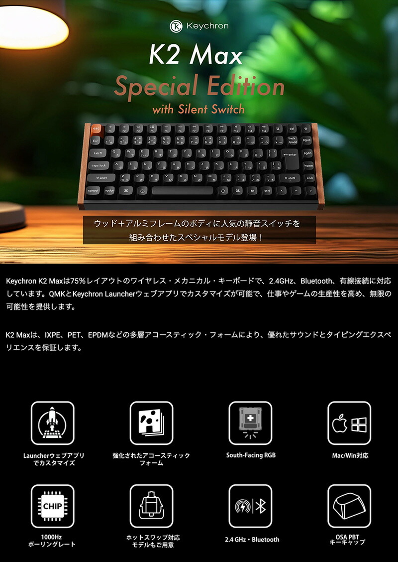 楽天市場】Keychron K2 Max スペシャルエディション QMK Mac日本語配列