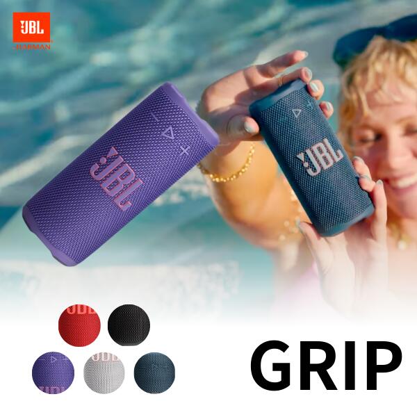楽天市場】JBL GRIP ポータブル Bluetooth 5.4 スピーカー IP68 防水