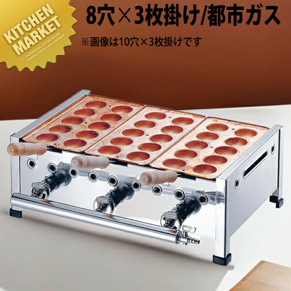 楽天市場】AKS 明石焼き台（8穴用） 3枚掛けセット 都市ガス（12・13A