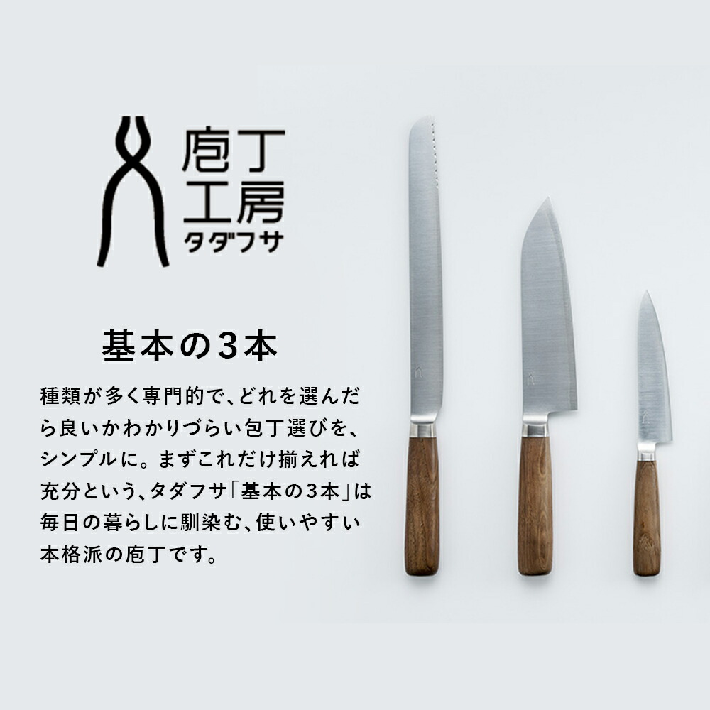 楽天市場】【レビュー特典付】庖丁工房タダフサ 忠房 庖丁 パン切り