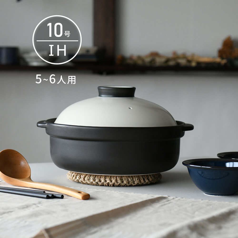 楽天市場】IH 土鍋 国産 10号 5〜6人用 宴 ホワイト/ブラック 直火も