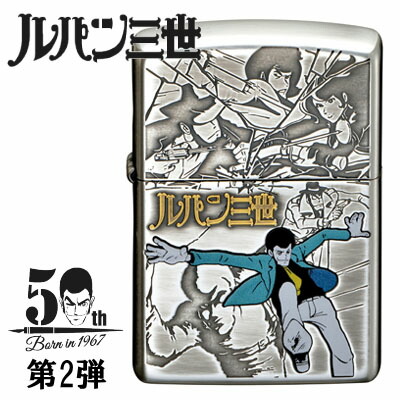 楽天市場】【完売】ZIPPO ルパン三世 誕生50周年記念 第2弾 1st