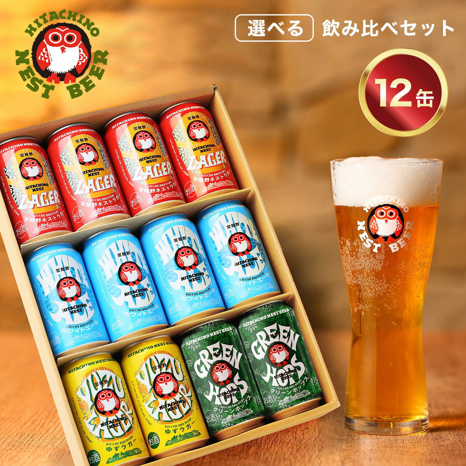 楽天市場】【公式】 クラフトビール ギフト 飲み比べ セット 常陸野