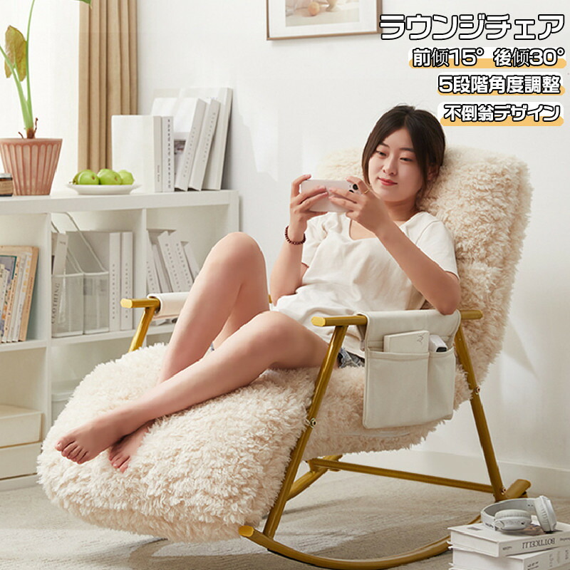 楽天市場】＼1点5％OFF&2点10％OFF／ラウンジチェア ロッキングチェア