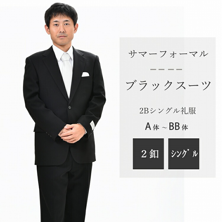 楽天市場】漆黒 シングルブラックスーツ RM84100 メンズ 紳士 略礼服