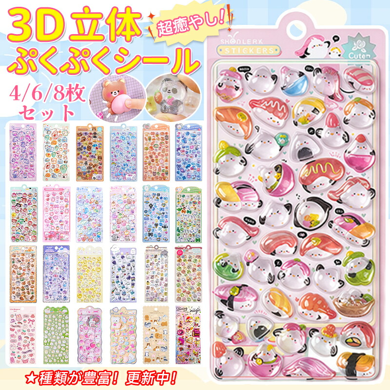 楽天市場】＼高評価☆一枚最安545円~／【SNSで大人気&新発売】3D 立体