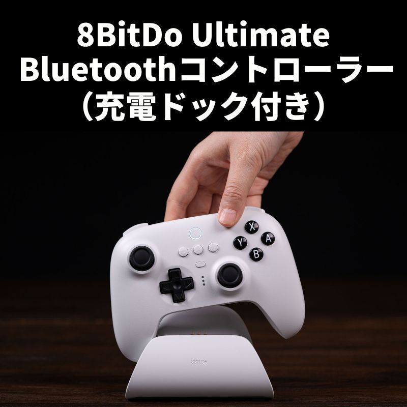 楽天市場】訳あり 【スイッチ対応】 8bitdo ultimate アルティメット