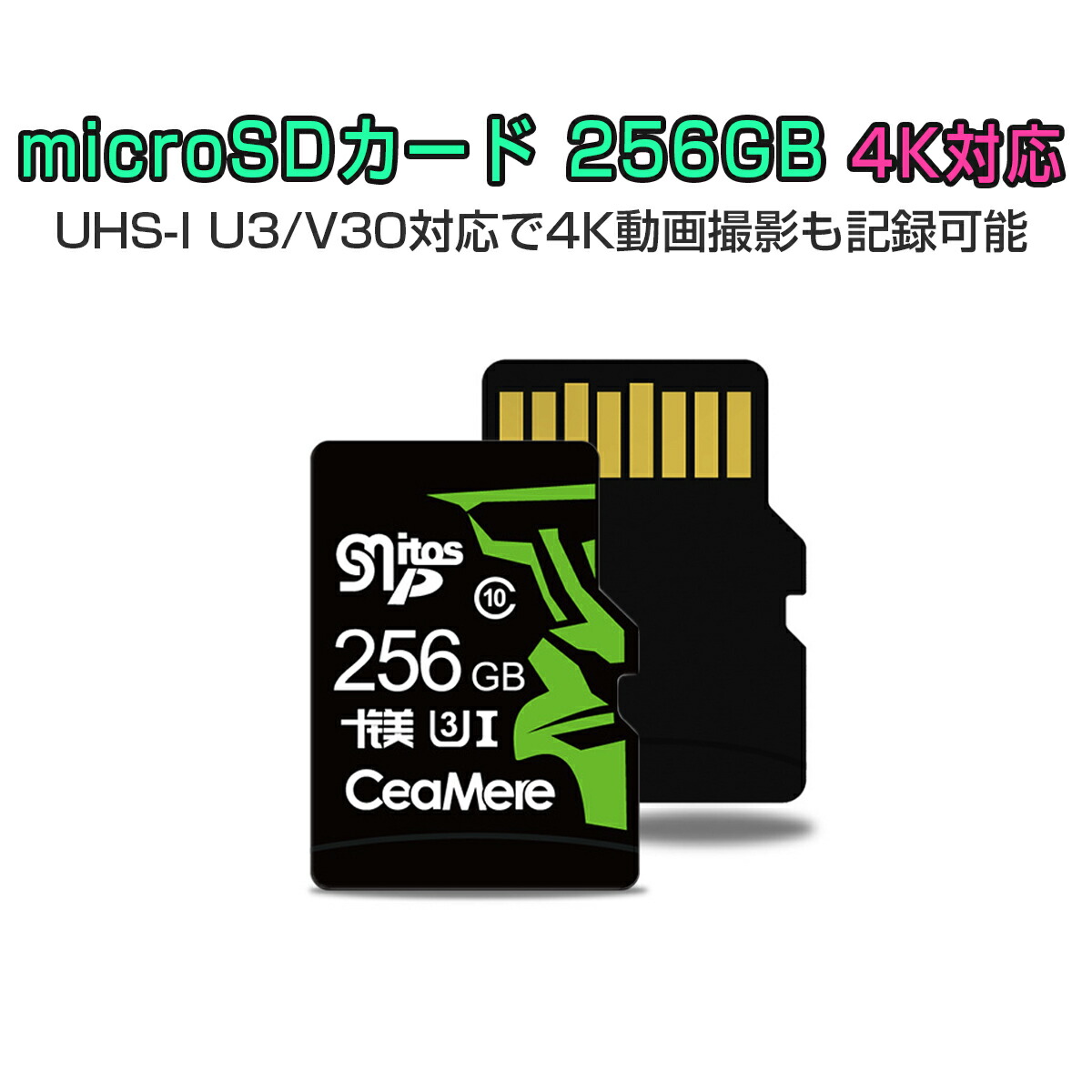楽天市場】MicroSDカード 256GB UHS-I V30 超高速 最大95MB/sec 3D MLC