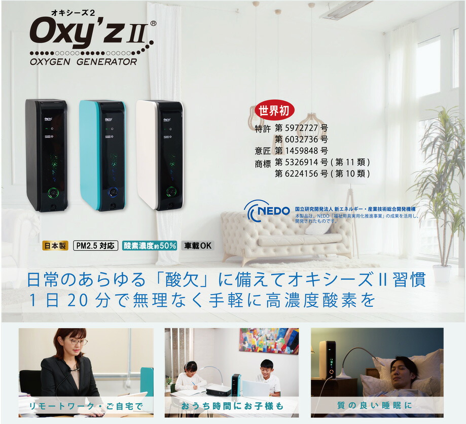 楽天市場】【日本製：即納】オキシーズ2 カートリッジ交換式 酸素濃度