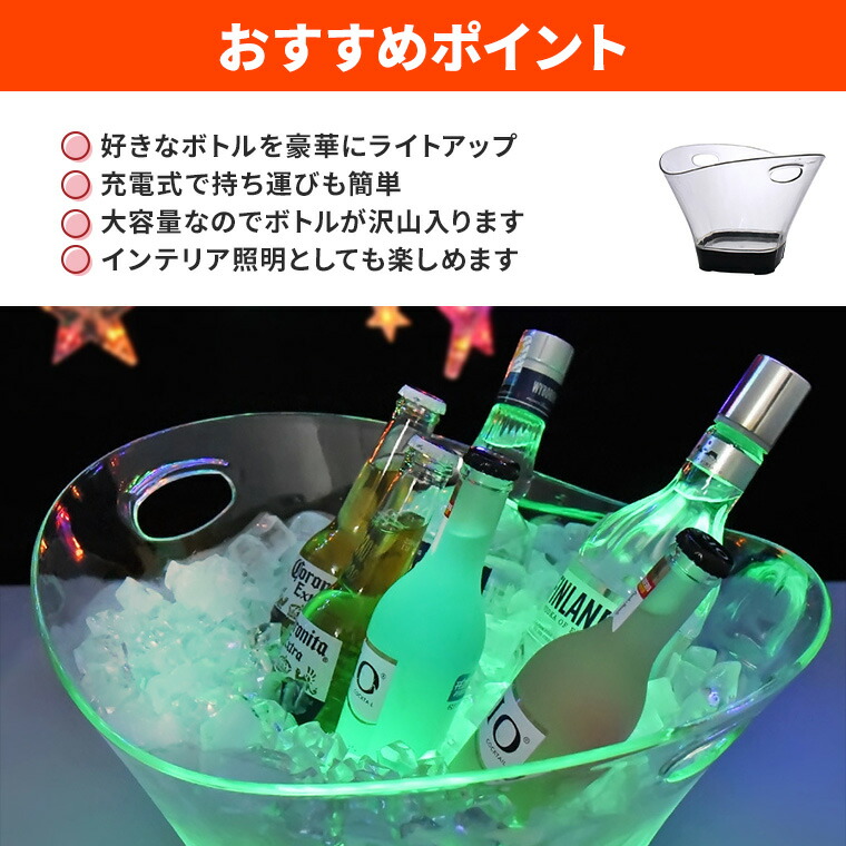 楽天市場】光る ワインクーラー 中型 SP34 12L マルチカラー 充電式