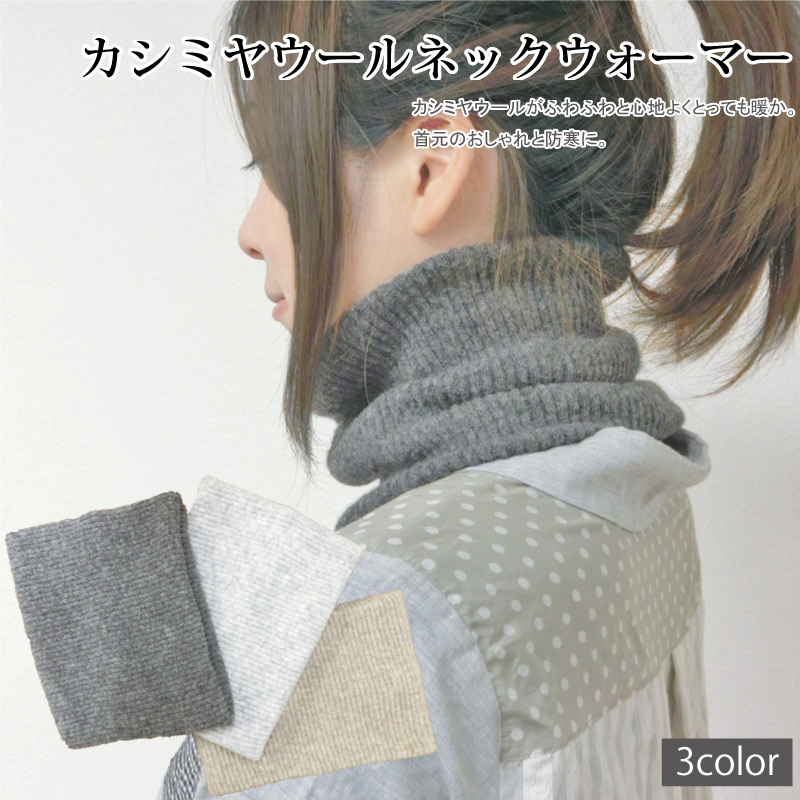 お値下げ】inscrire カシミヤネックウォーマーONLYARK-0 inscrire