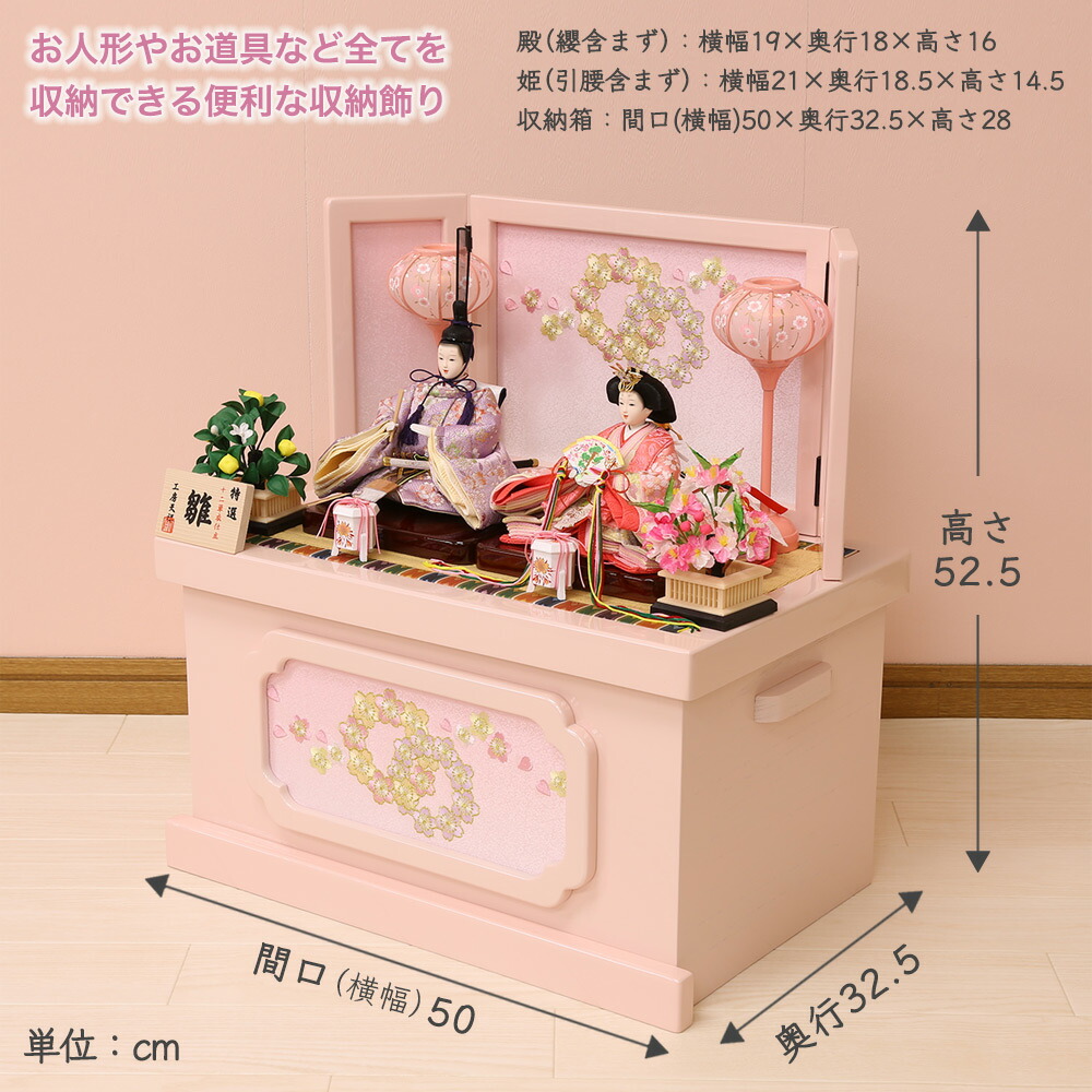楽天市場】雛人形 親王飾り 宴桜 ピンク 収納飾り 横幅50cm ひな人形