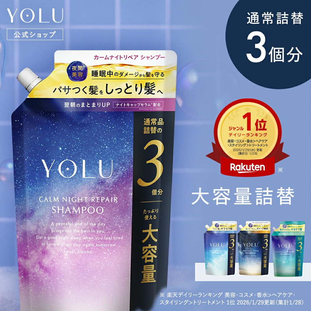 楽天市場】3/4 15時〜≪25%OFFクーポン対象≫ YOLU ヨル シャンプー 大