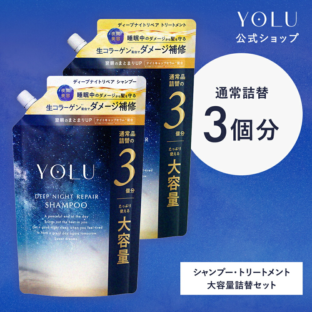 ゆきりん】YOLU ヨル モクテル ディープナイトリペア 8本セット ゆき