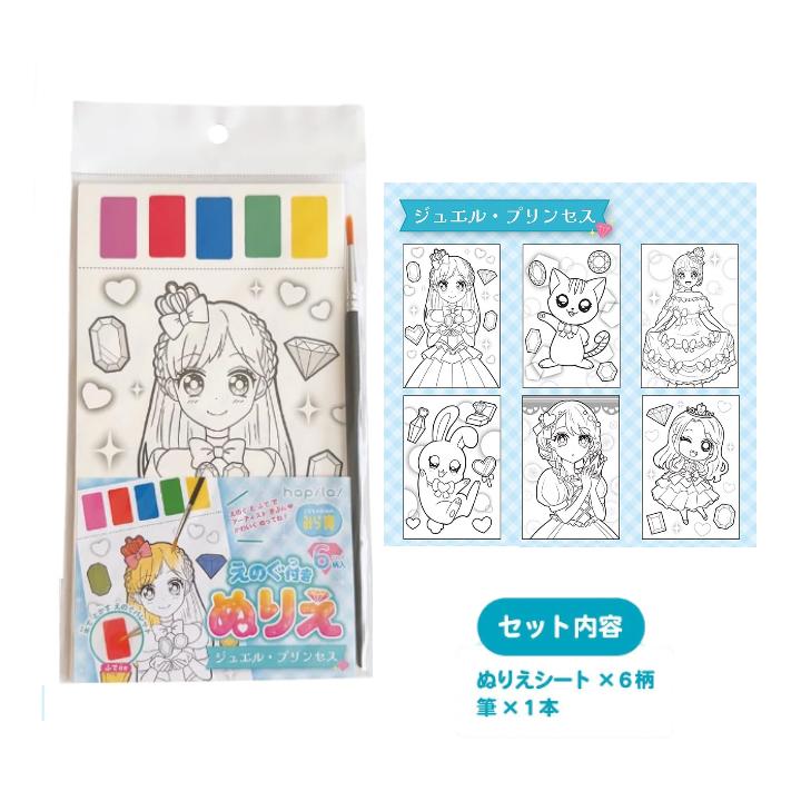 楽天市場】絵の具付ぬりえ 6柄入 水で溶かすえのぐパレット付 筆1本付