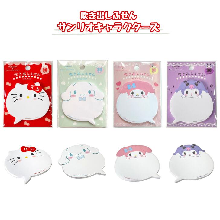 楽天市場】吹き出しふせん サンリオB 付箋 メモ 伝言 ハローキティ