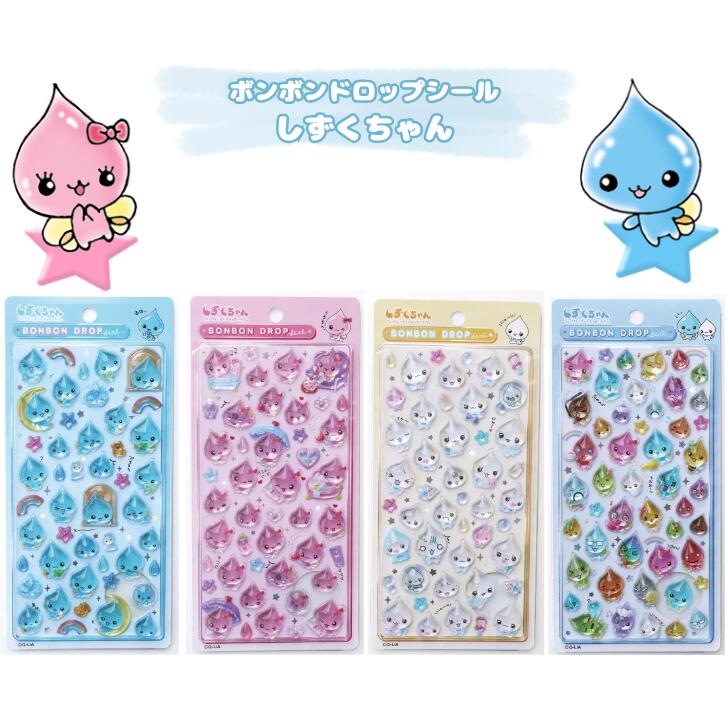 楽天市場】ボンボンドロップシール しずくちゃん うるおいちゃん
