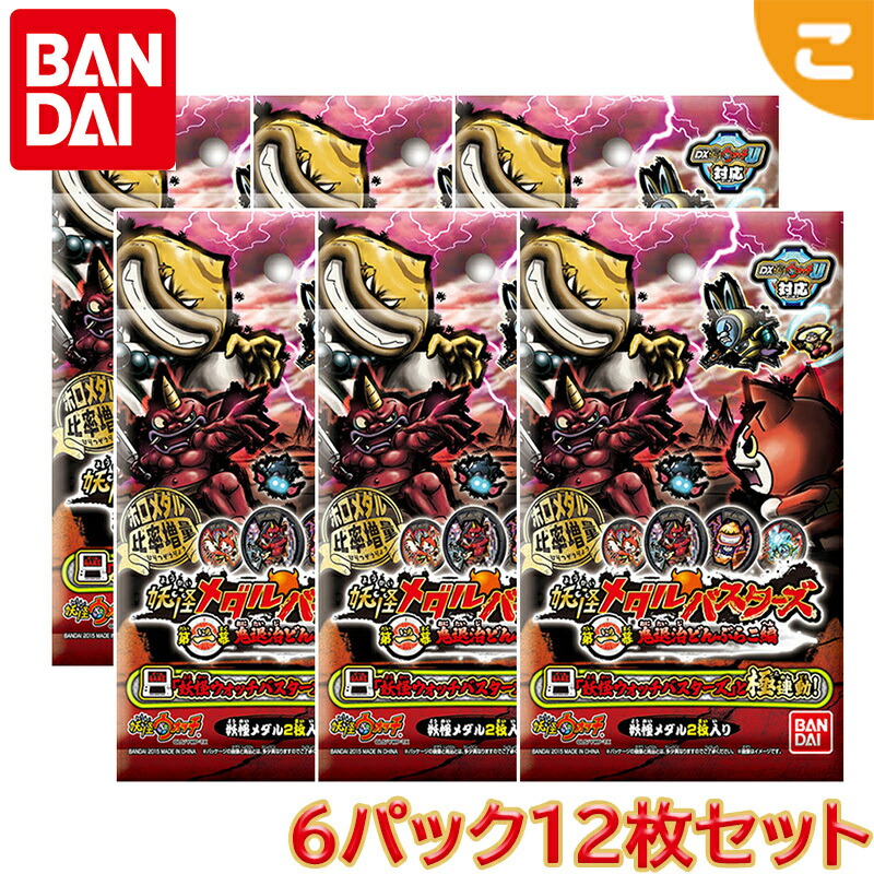 妖怪ウォッチ3 & バスターズ 6本セットケース無し 妖怪ウォッチ3