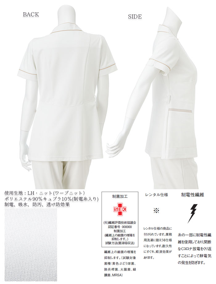 上下】ナガイレーベン 白衣 チュニック LH6272 レディース ナース 医