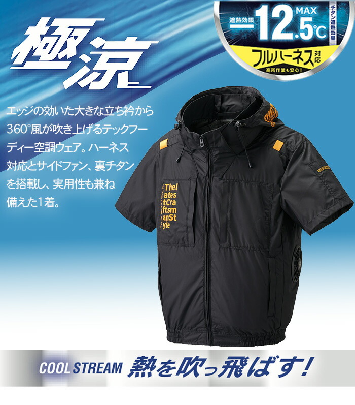 楽天市場】空調風神服 半袖ジャケット フラットファン バッテリー