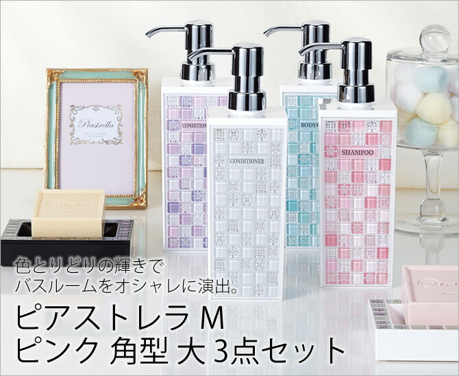 楽天市場】シャンプー ボトル ディスペンサー セット 角型 リンス