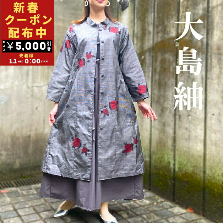 楽天市場】【大島紬リメイクコート】作家一点ものミセス50代60代