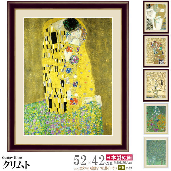 楽天市場】絵画 額入り 壁掛け F6 グスタフ クリムト 複製画 額飾り 1