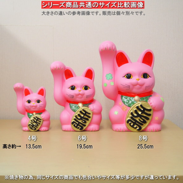 楽天市場】招き猫 置物 縁起物 常滑焼 開運招福 ピンク 手長小判猫 8号