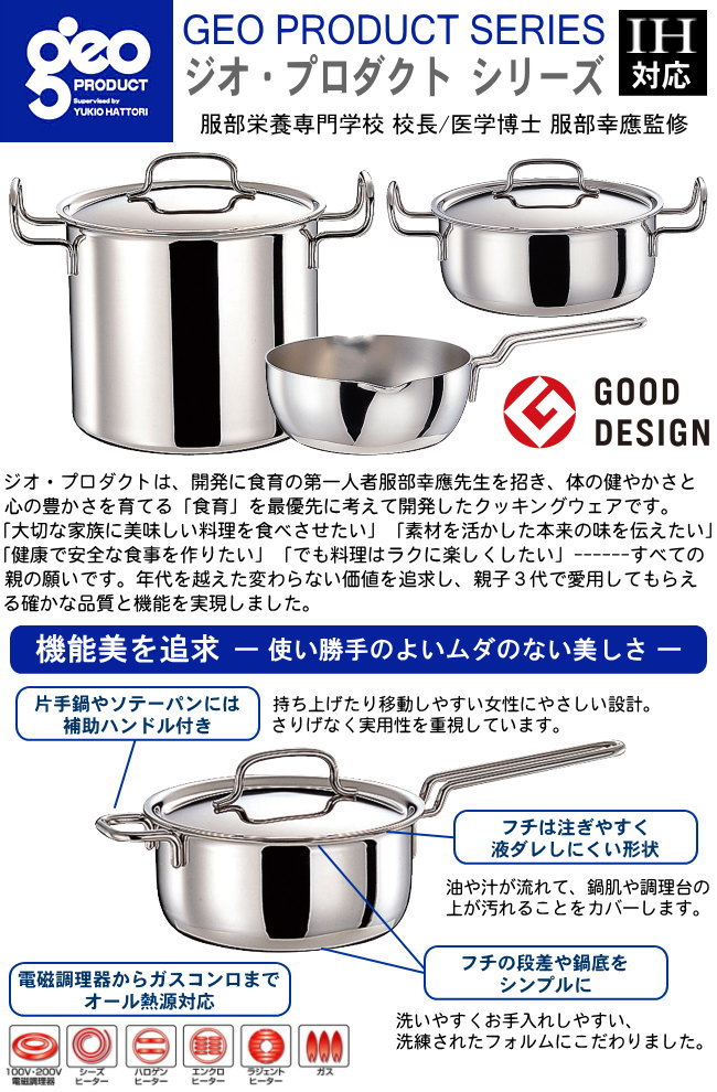 楽天市場】【パスタ鍋 日本製 ステンレス IH対応 送料無料】GEO