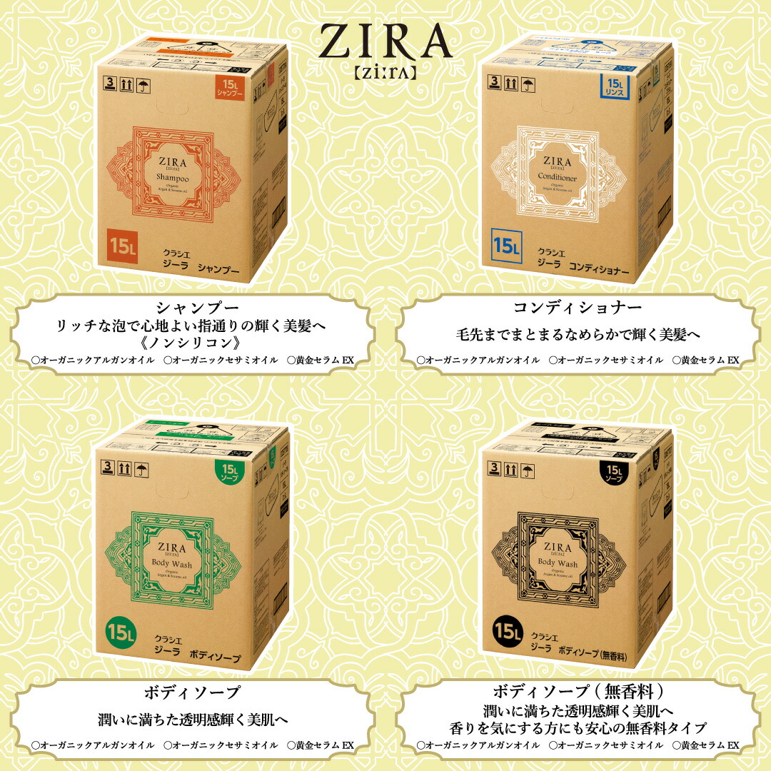 楽天市場】クラシエ ZIRA ジーラ 業務用ボディソープ 15L【詰替え用
