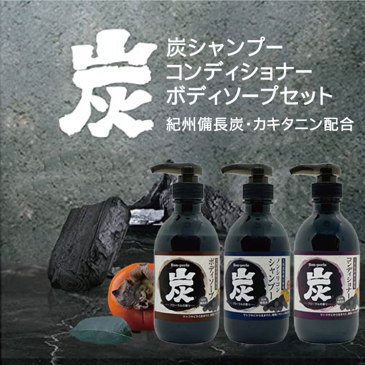 楽天市場】選べる3本セットボン・ペルル 炭シャンプー