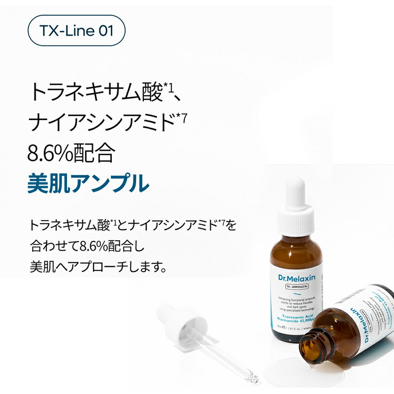 楽天市場】【 Dr.Melaxin 正規品 】【 ドクターメラクチン TX 選べる 2