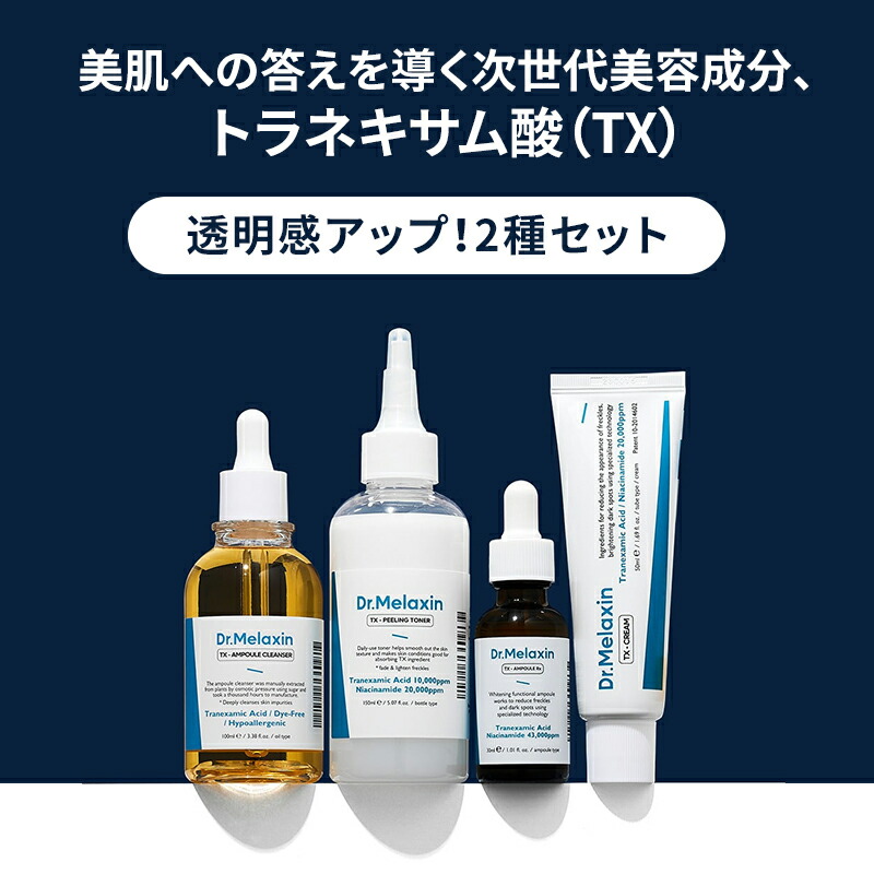 楽天市場】【 Dr.Melaxin 正規品 】【 ドクターメラクチン TX 選べる 2