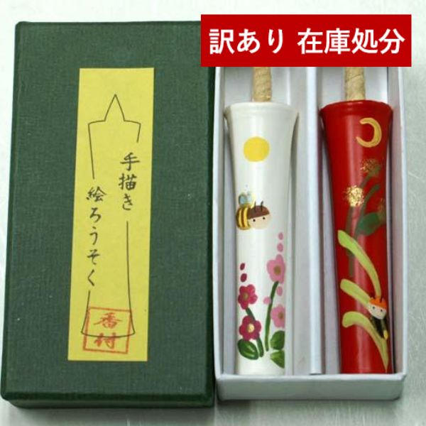 楽天市場】【在庫限り】わけあり アウトレット 処分 SALE 【お年賀