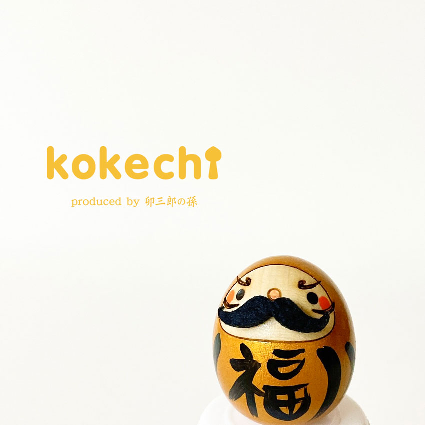 楽天市場】福だるま 父の日 限定 髭 だるま 金 【 たまご こけし